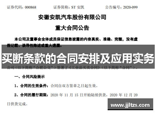 买断条款的合同安排及应用实务